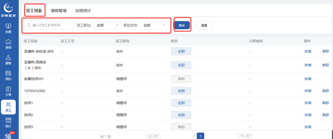 图片[1]-揽八方平板版—员工信息-帮助中心-本数科技