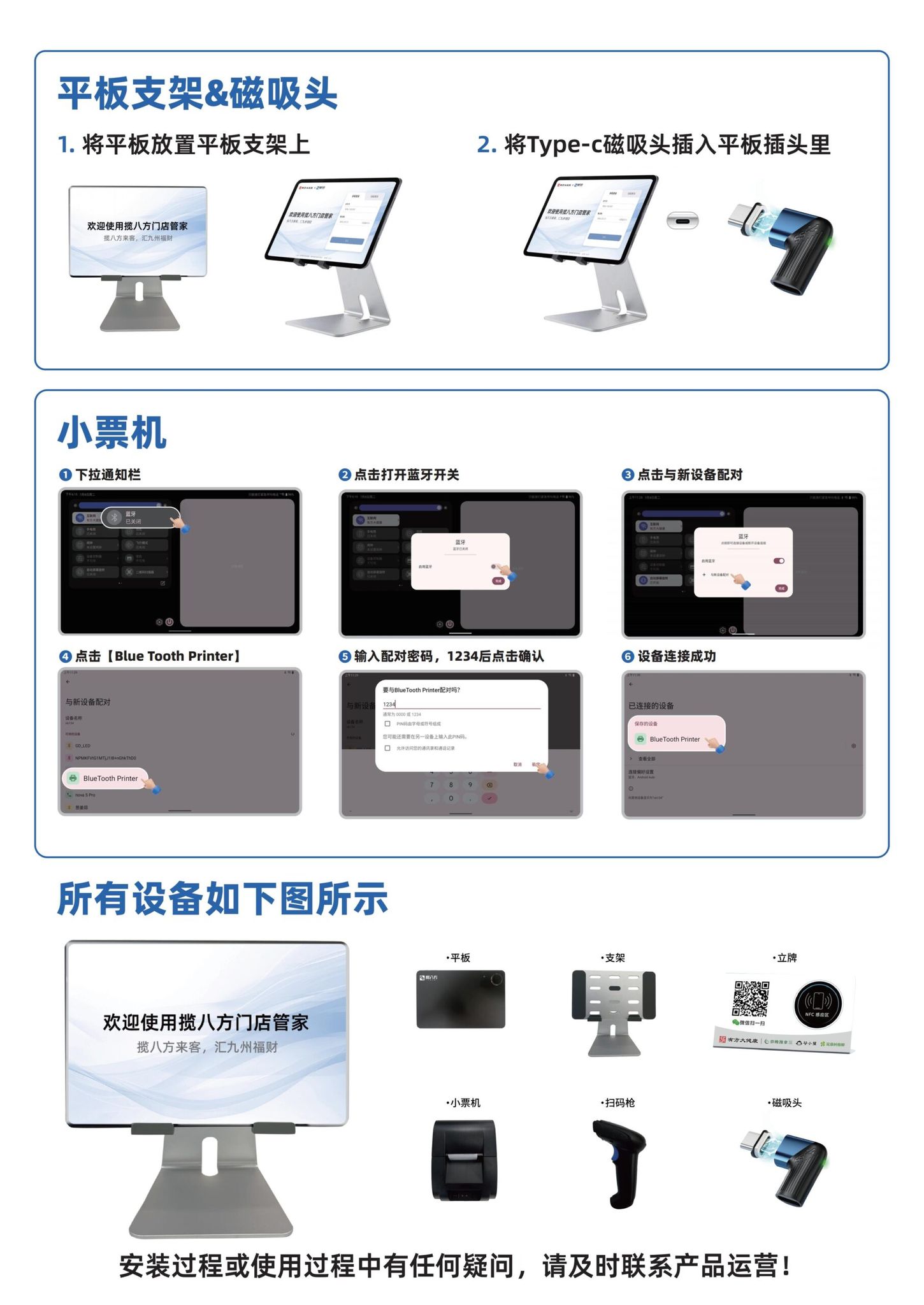 图片[2]-揽八方门店管家使用说明教学视频-帮助中心-本数科技
