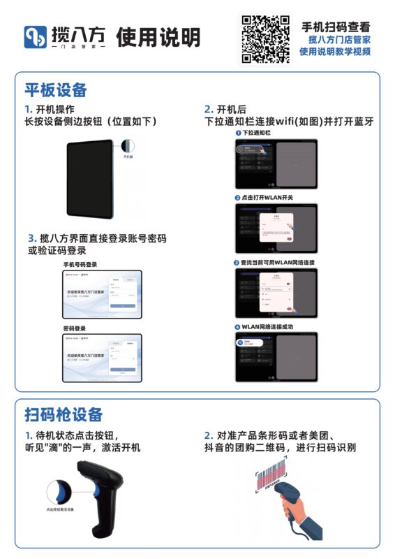 揽八方门店管家使用说明教学视频-帮助中心-本数科技