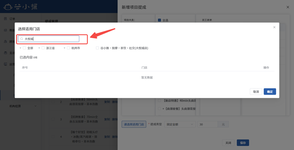 图片[6]-揽八方平板版—提成配置-帮助中心-本数科技