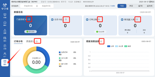 图片[1]-揽八方平板版——统计