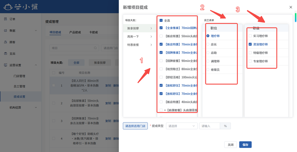 图片[2]-揽八方平板版—提成配置-帮助中心-本数科技