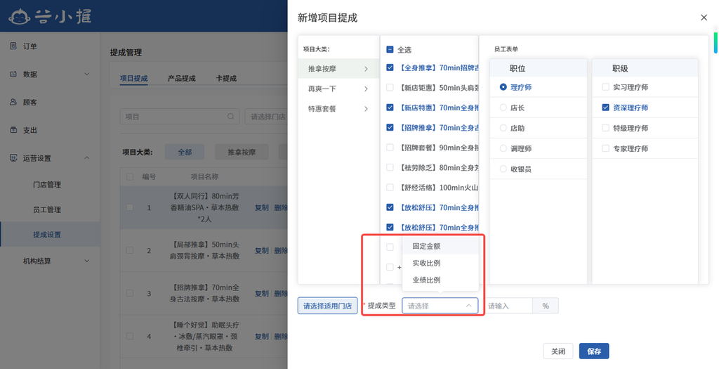 图片[3]-揽八方平板版—提成配置-帮助中心-本数科技