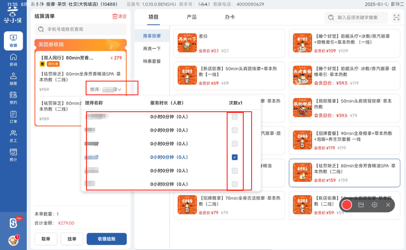图片[4]-揽八方平板版—双人同行技师配置-帮助中心-本数科技