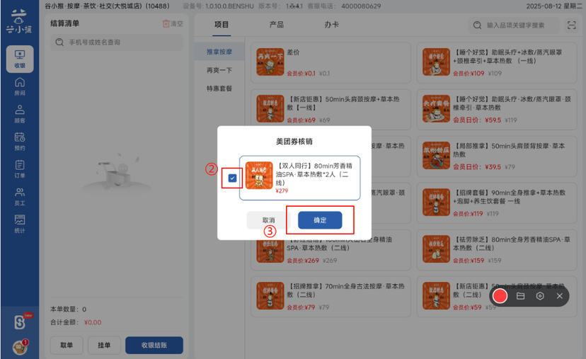 图片[2]-揽八方平板版—双人同行技师配置-帮助中心-本数科技