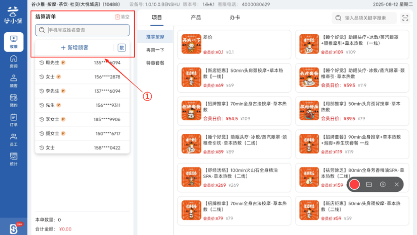 图片[1]-揽八方平板版—双人同行技师配置-帮助中心-本数科技