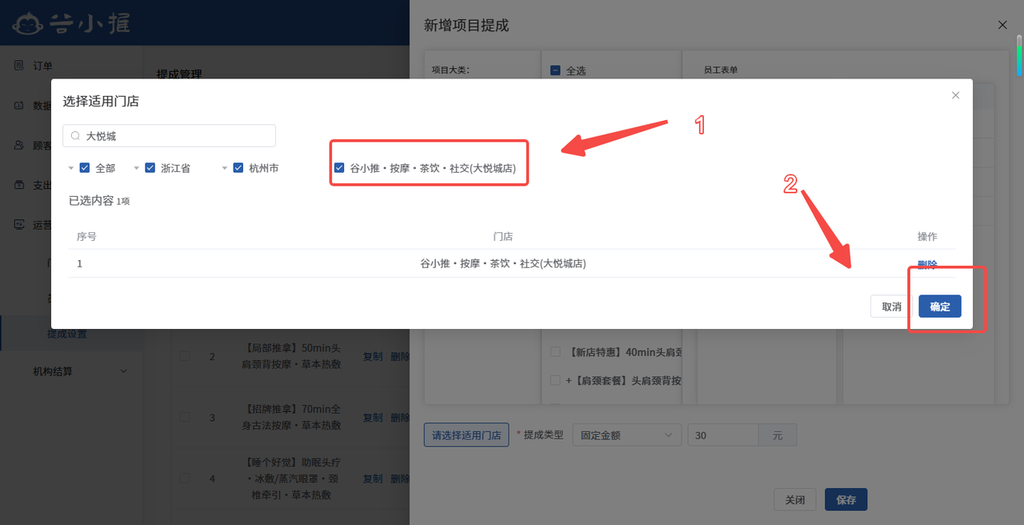图片[7]-揽八方平板版—提成配置-帮助中心-本数科技