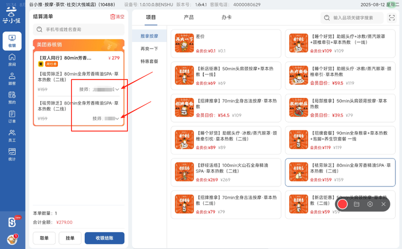 图片[3]-揽八方平板版—双人同行技师配置-帮助中心-本数科技