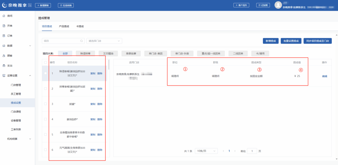 图片[9]-揽八方平板版—提成配置-帮助中心-本数科技
