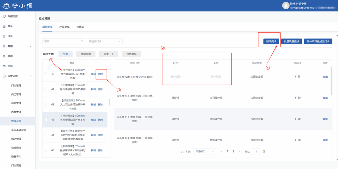 图片[10]-揽八方平板版—提成配置-帮助中心-本数科技