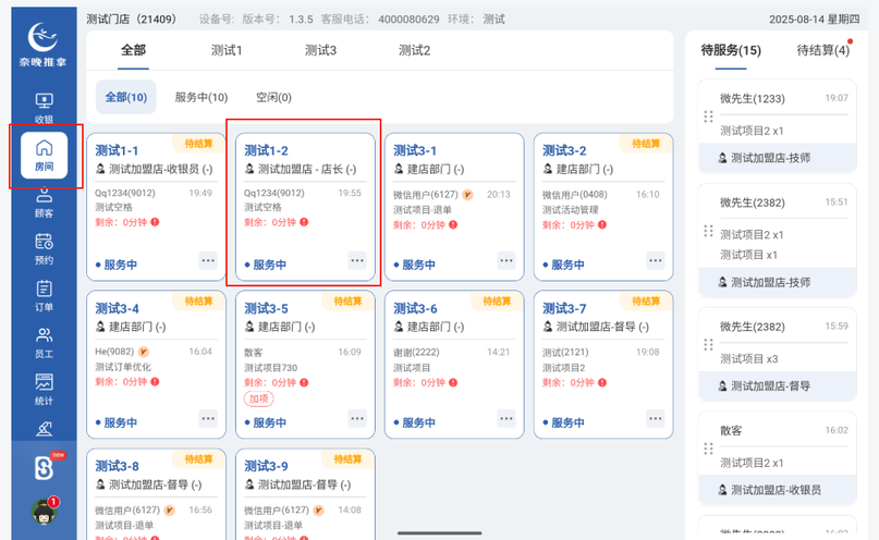 图片[1]-揽八方平板版—已结算订单加项选择技师配置-帮助中心-本数科技