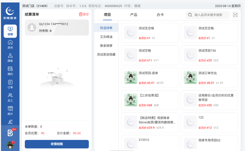 图片[3]-揽八方平板版—已结算订单加项选择技师配置-帮助中心-本数科技