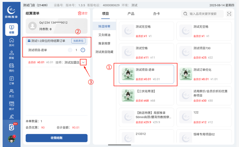 图片[4]-揽八方平板版—已结算订单加项选择技师配置-帮助中心-本数科技