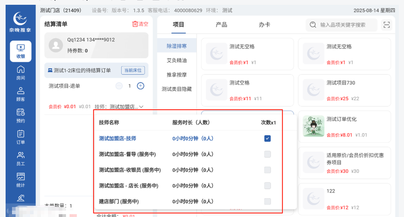 图片[5]-揽八方平板版—已结算订单加项选择技师配置-帮助中心-本数科技
