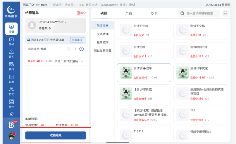 图片[6]-揽八方平板版—已结算订单加项选择技师配置-帮助中心-本数科技