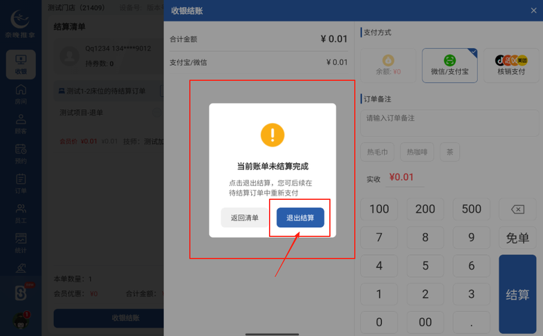 图片[8]-揽八方平板版—已结算订单加项选择技师配置-帮助中心-本数科技