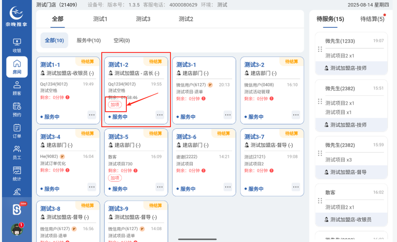 图片[9]-揽八方平板版—已结算订单加项选择技师配置-帮助中心-本数科技