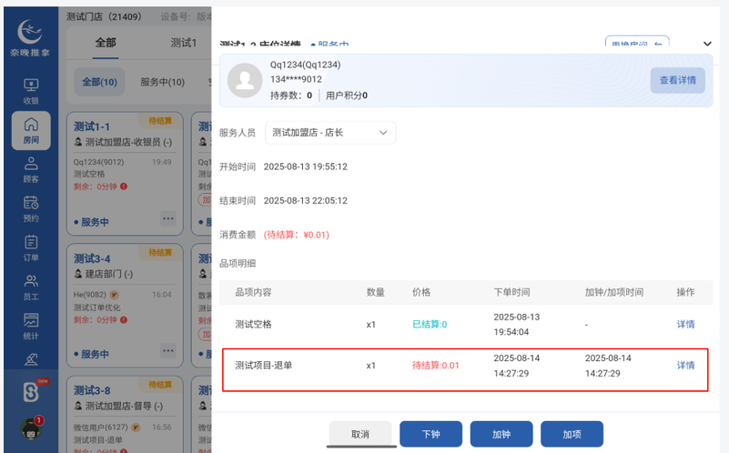 图片[10]-揽八方平板版—已结算订单加项选择技师配置-帮助中心-本数科技