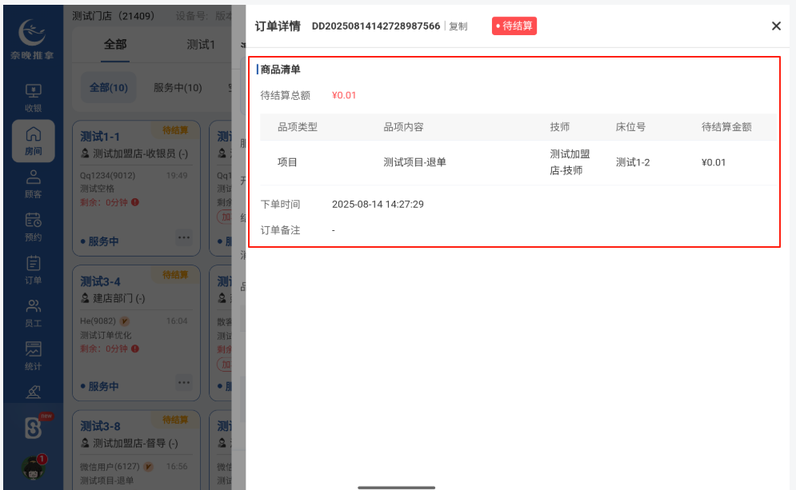 图片[11]-揽八方平板版—已结算订单加项选择技师配置-帮助中心-本数科技