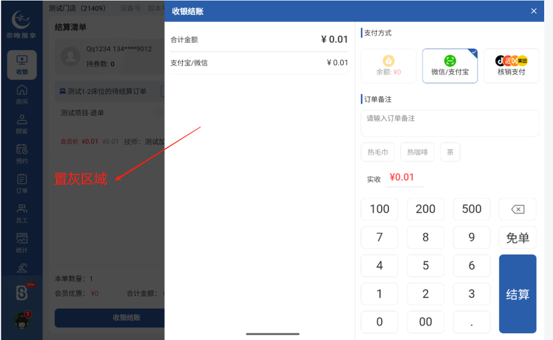 图片[7]-揽八方平板版—已结算订单加项选择技师配置-帮助中心-本数科技
