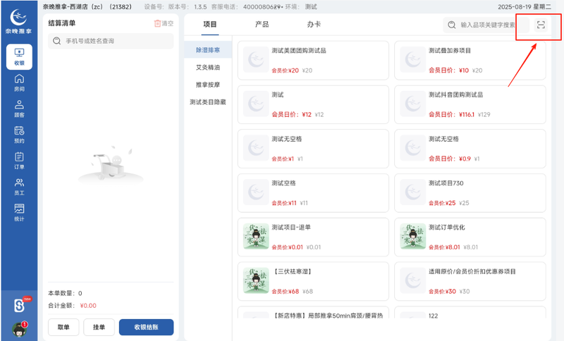图片[1]-揽八方平板版—小程序核销订单扫码自动获取用户身份-帮助中心-本数科技