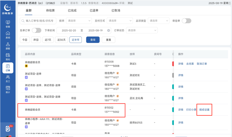 图片[3]-揽八方平板版—开卡订单支持分配技师提成-帮助中心-本数科技