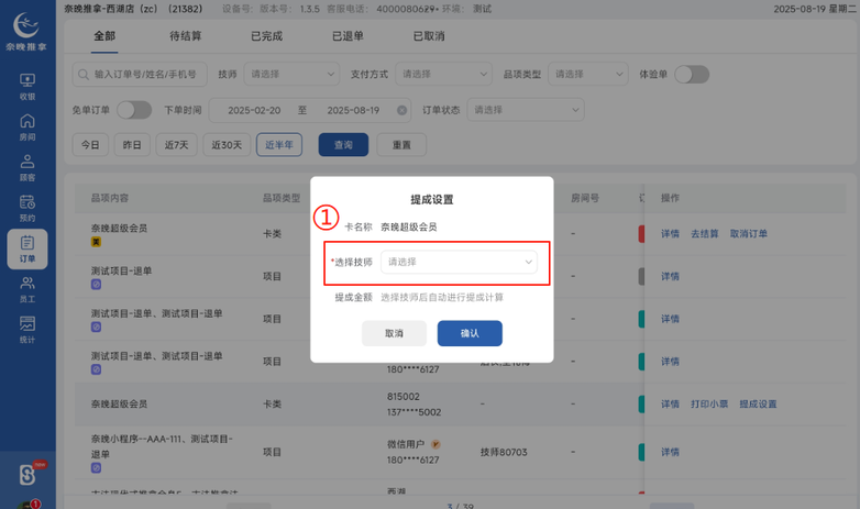 图片[4]-揽八方平板版—开卡订单支持分配技师提成-帮助中心-本数科技