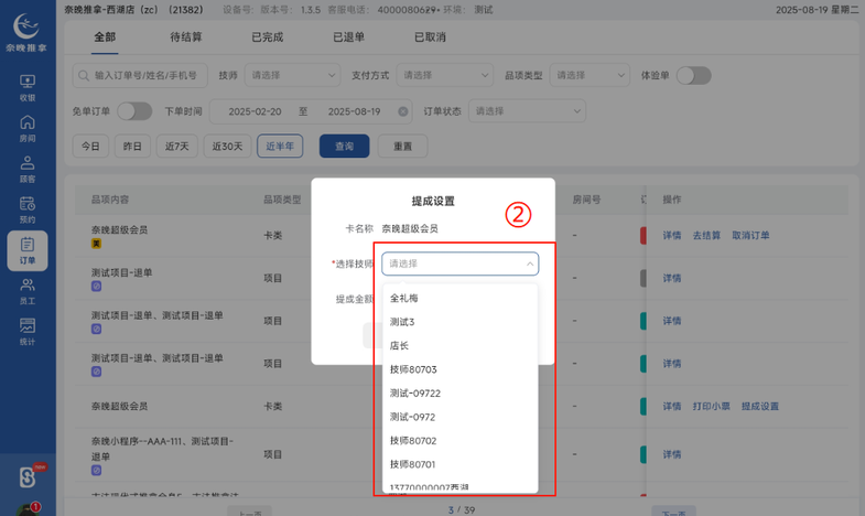图片[5]-揽八方平板版—开卡订单支持分配技师提成-帮助中心-本数科技