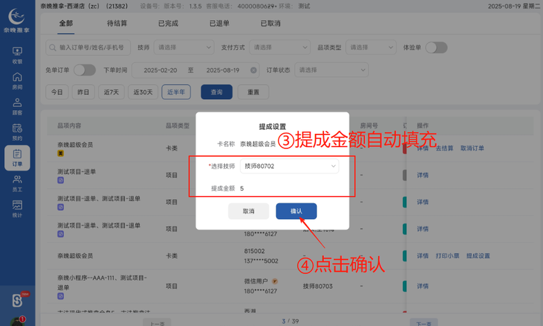 图片[6]-揽八方平板版—开卡订单支持分配技师提成-帮助中心-本数科技