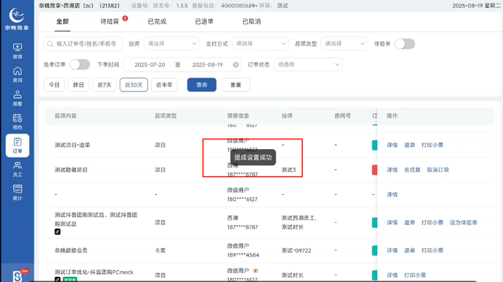 图片[7]-揽八方平板版—开卡订单支持分配技师提成-帮助中心-本数科技