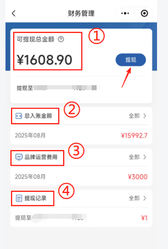 图片[3]-揽八方小程序—新增【财务管理】功能-帮助中心-本数科技