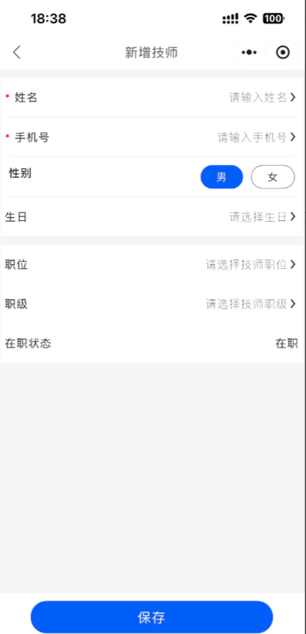 图片[4]-揽八方小程序添加/修改员工操作步骤-帮助中心-本数科技