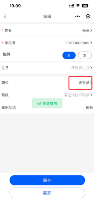 图片[7]-揽八方小程序添加/修改员工操作步骤-帮助中心-本数科技