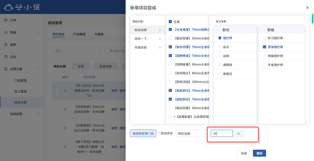 图片[4]-揽八方平板版—提成配置-帮助中心-本数科技