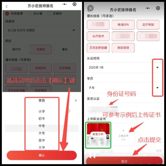 图片[8]-方小匠小程序—技师注册&登录-帮助中心-本数科技