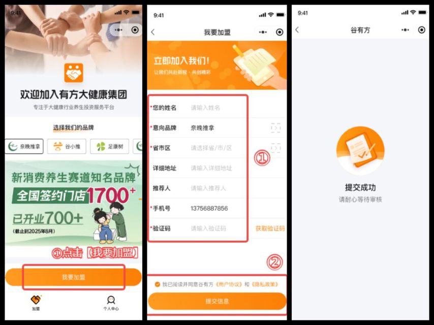 图片[4]-谷有方小程序—加盟商登录&加盟-帮助中心-本数科技