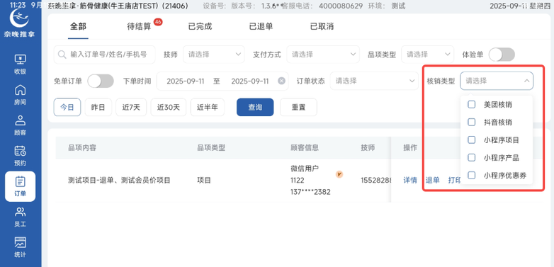 图片[2]-揽八方平板端—订单版块展示优化-帮助中心-本数科技