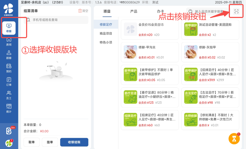 图片[1]-揽八方平板端—美团抖音三方平台团购券单项目扫码直接添加并手动选择技师-帮助中心-本数科技