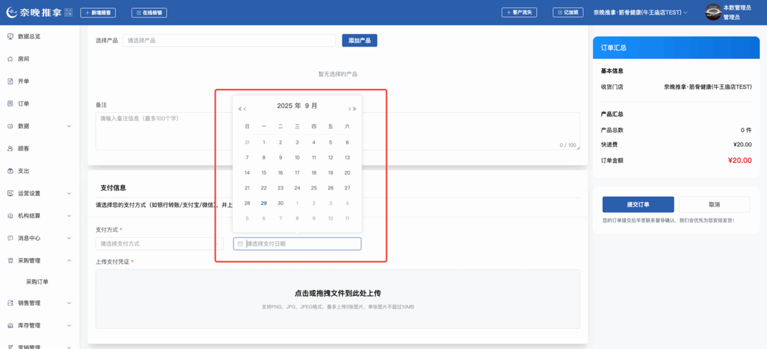 图片[17]-揽八方PC端-进销存-帮助中心-本数科技