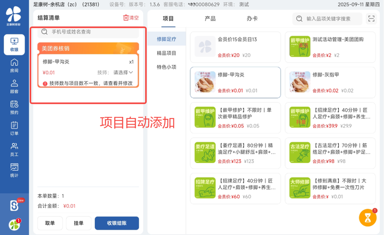 图片[3]-揽八方平板端—美团抖音三方平台团购券单项目扫码直接添加并手动选择技师-帮助中心-本数科技