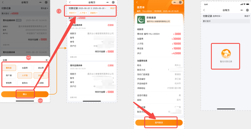 图片[12]-谷有方小程序—加盟商登录&加盟-帮助中心-本数科技