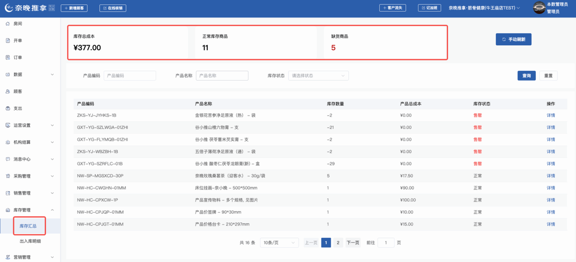 图片[30]-揽八方PC端-进销存-帮助中心-本数科技