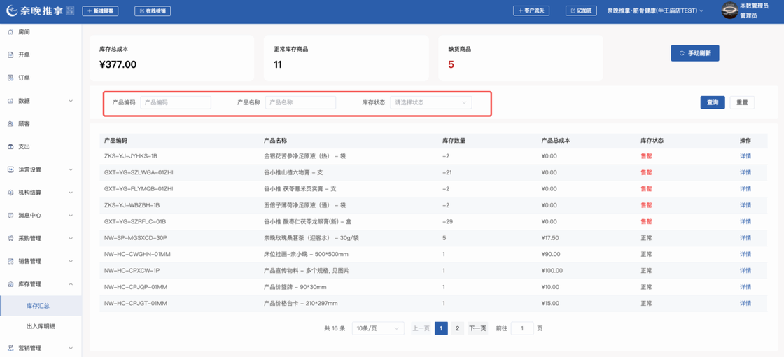 图片[31]-揽八方PC端-进销存-帮助中心-本数科技