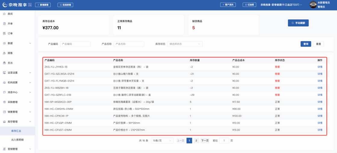 图片[32]-揽八方PC端-进销存-帮助中心-本数科技