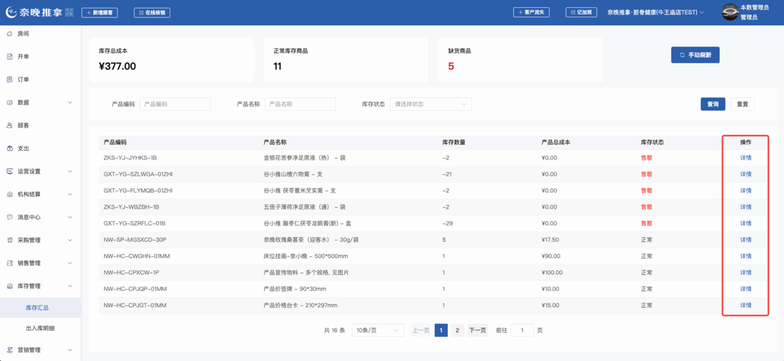 图片[33]-揽八方PC端-进销存-帮助中心-本数科技