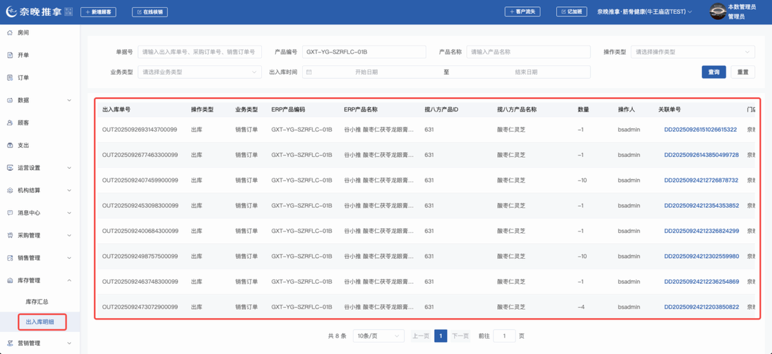 图片[34]-揽八方PC端-进销存-帮助中心-本数科技