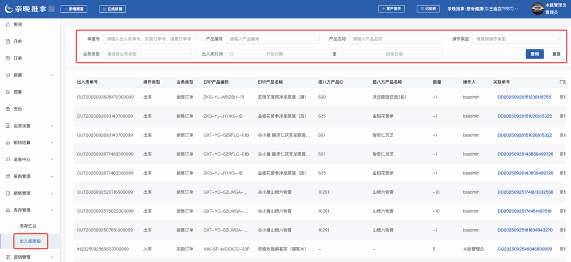图片[35]-揽八方PC端-进销存-帮助中心-本数科技