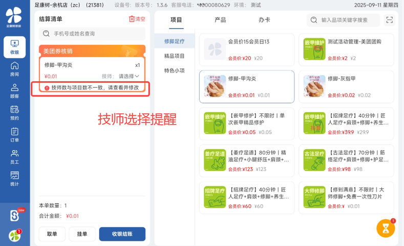 图片[6]-揽八方平板端—美团抖音三方平台团购券单项目扫码直接添加并手动选择技师-帮助中心-本数科技