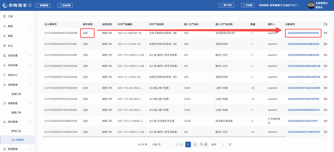 图片[38]-揽八方PC端-进销存-帮助中心-本数科技
