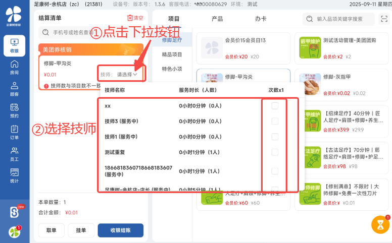 图片[7]-揽八方平板端—美团抖音三方平台团购券单项目扫码直接添加并手动选择技师-帮助中心-本数科技